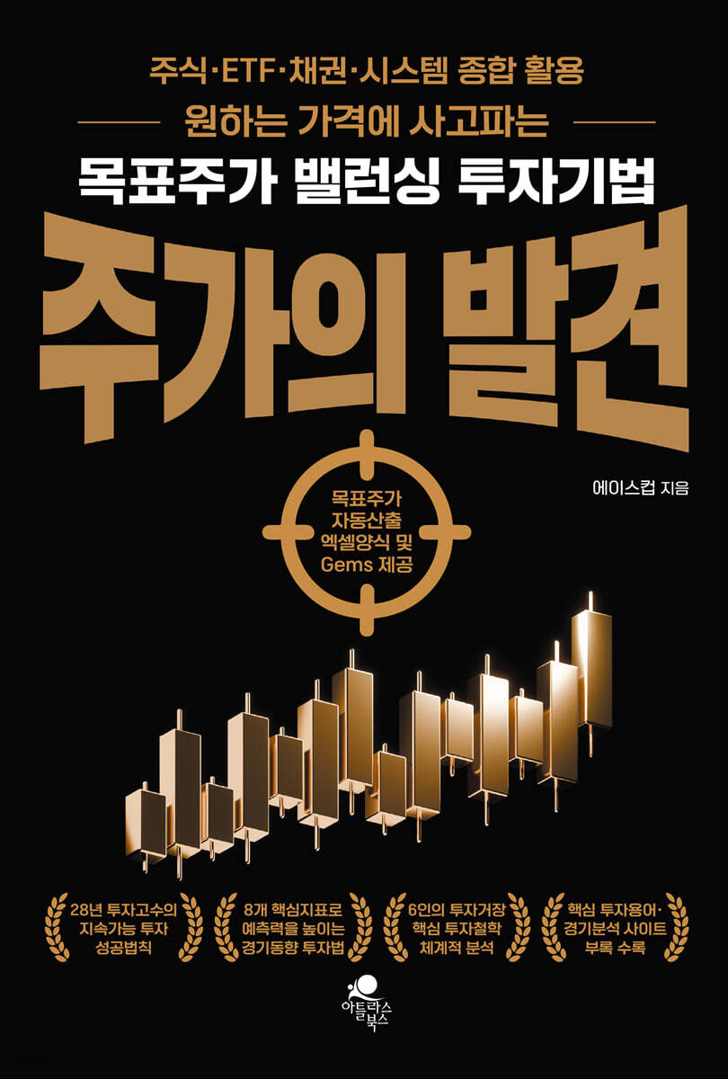 주가의 발견
