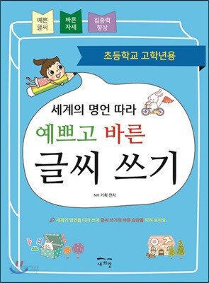 세계의 명언 따라 예쁘고 바른 글씨 쓰기