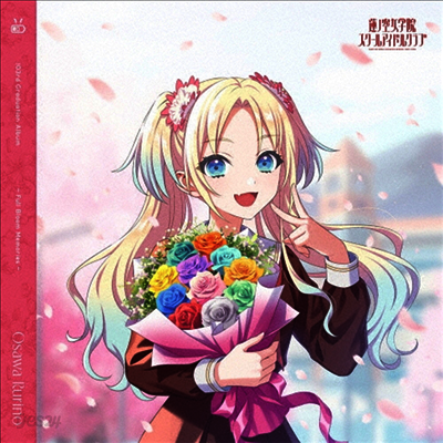 Various Artists - 蓮ノ空女學院スク-ルアイドルクラブ 103rd Graduation Album ~Full Bloom Memories~Osawa Rurino (2CD)