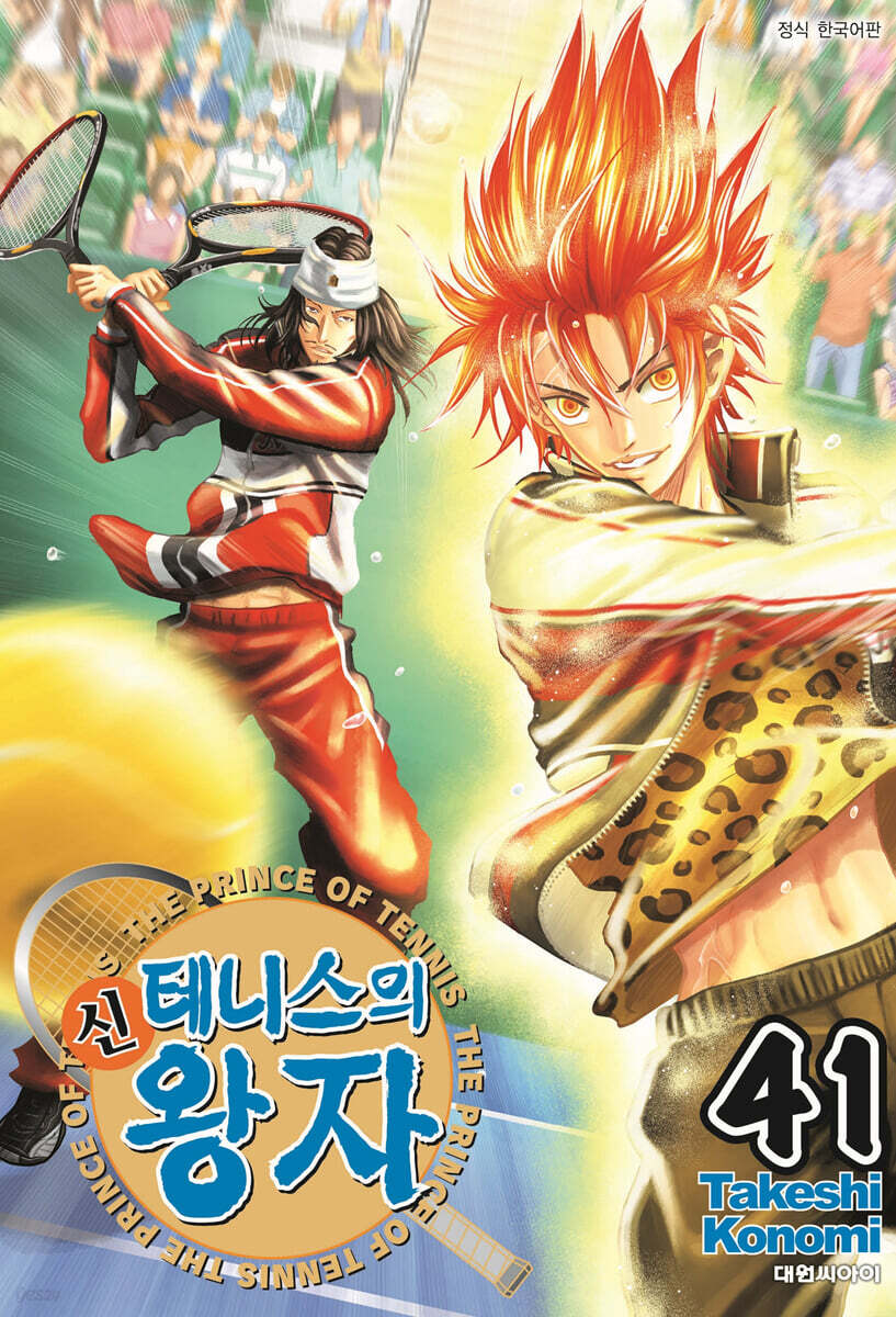 신 테니스의 왕자 41