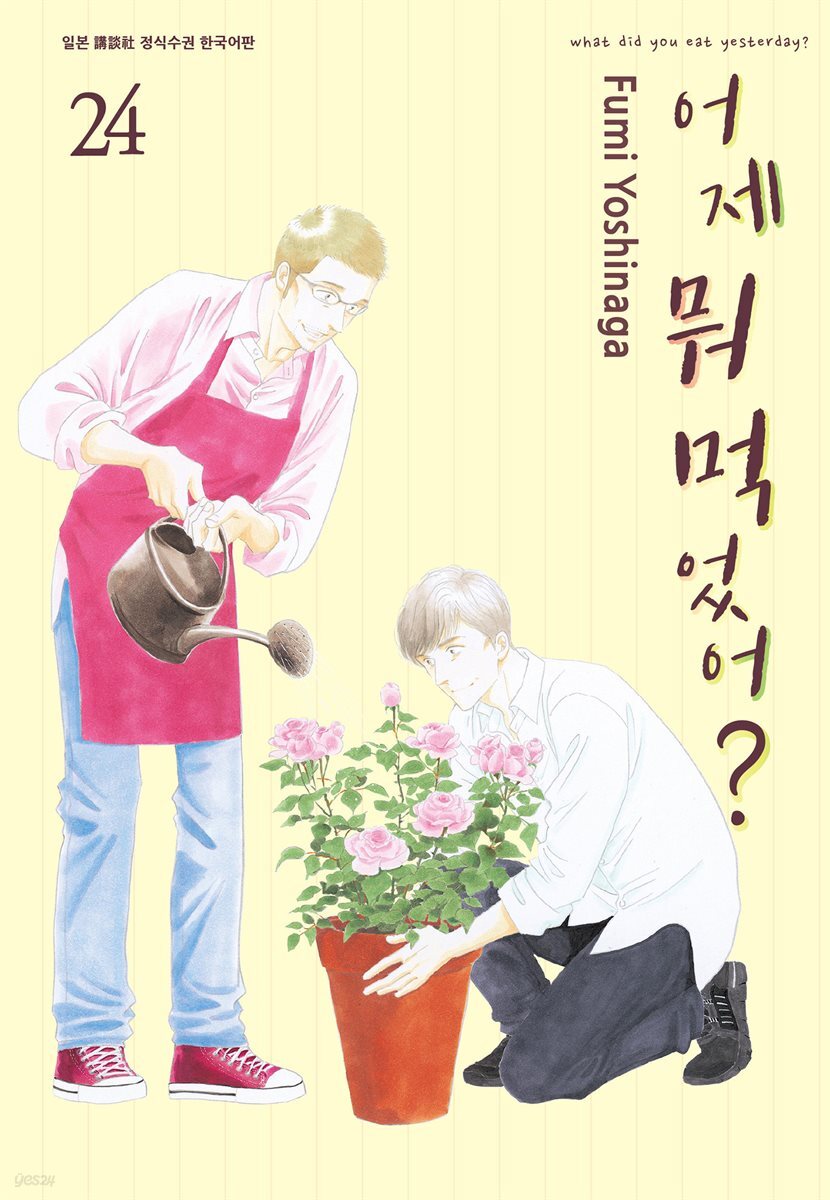 [대여] 어제 뭐 먹었어? 24권