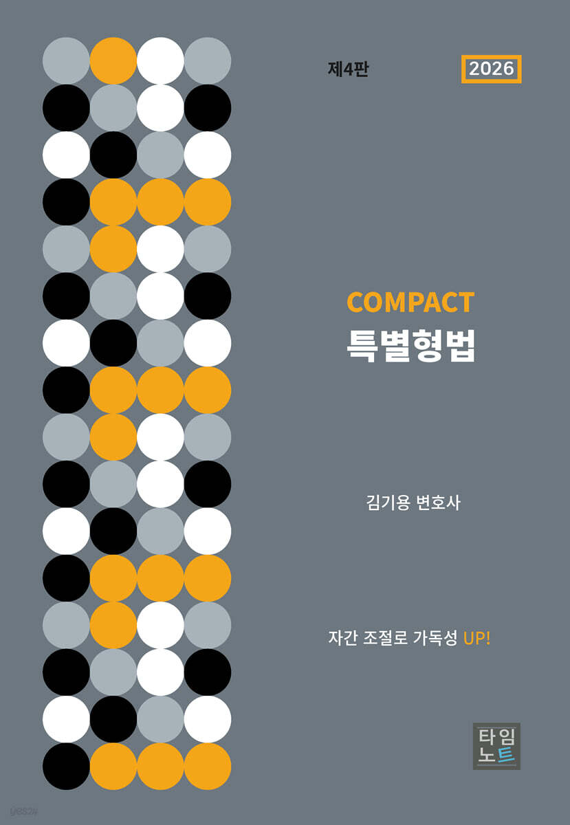 COMPACT 특별형법