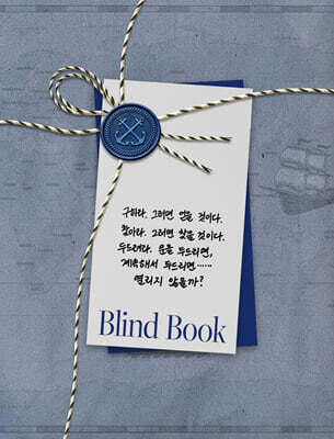 [2026 젊은작가] 블라인드북 : 구하라. 그러면 얻을 것이다.
