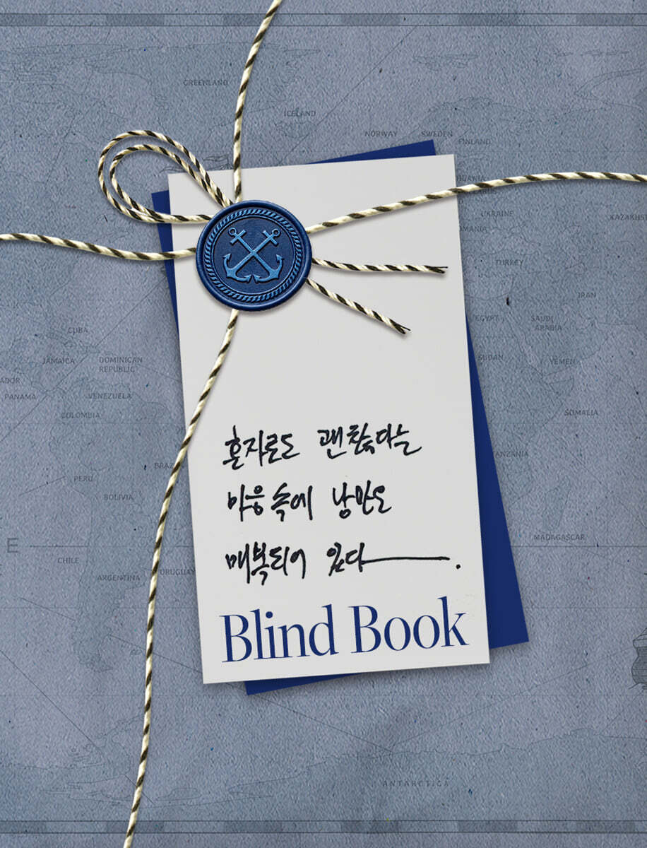 [2026 젊은작가] 블라인드북 : 혼자로도 괜찮다는 마음 속에 낭만은 매복되어 있다.