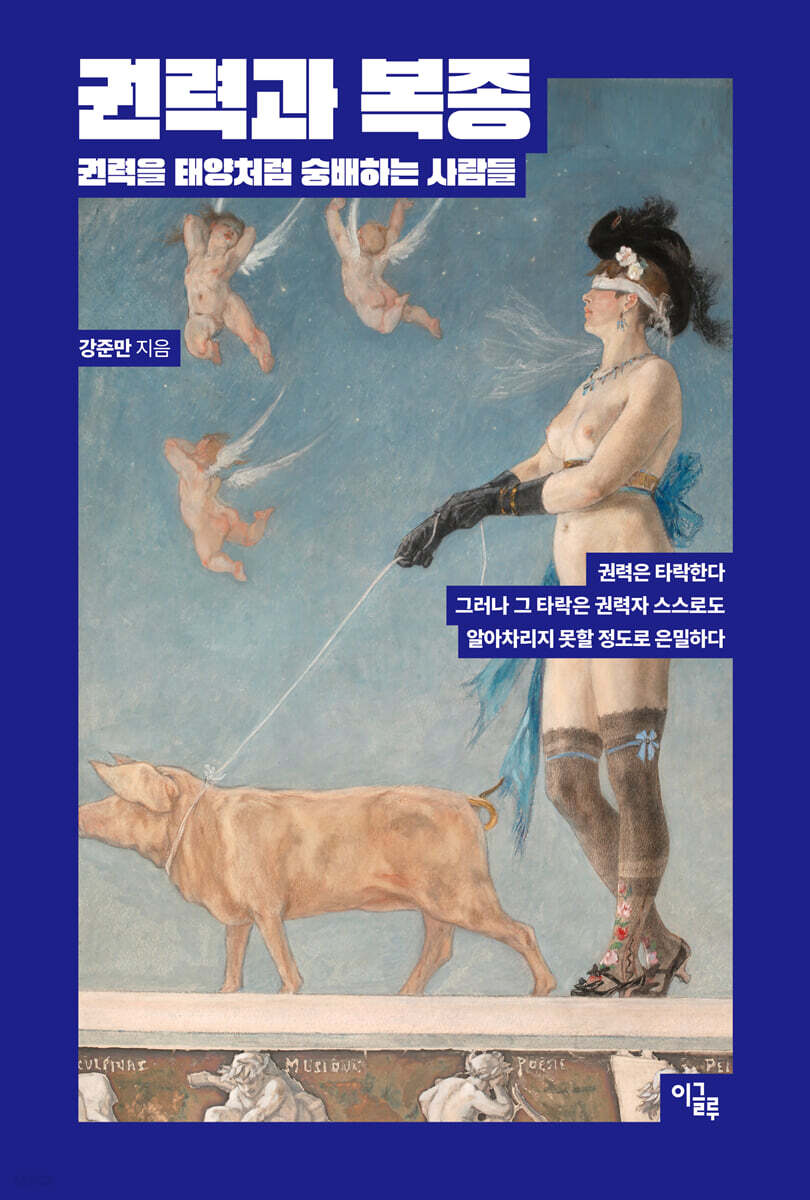 권력과 복종