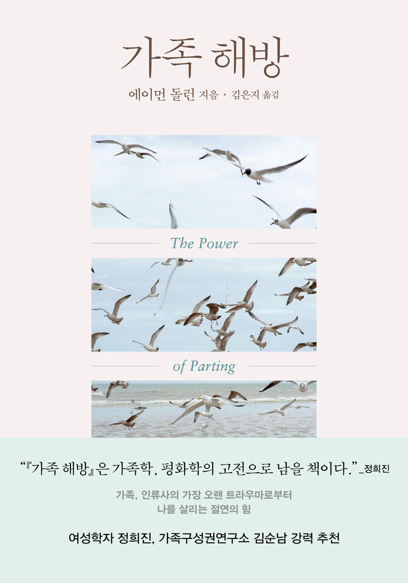 가족 해방