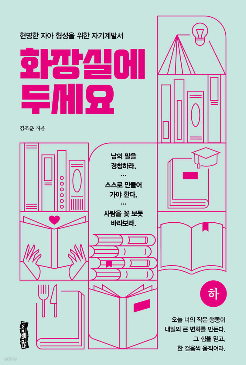 화장실에 두세요 (하)
