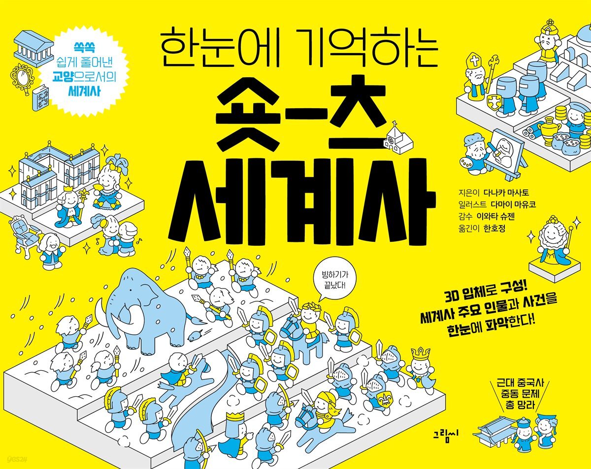 숏츠 세계사