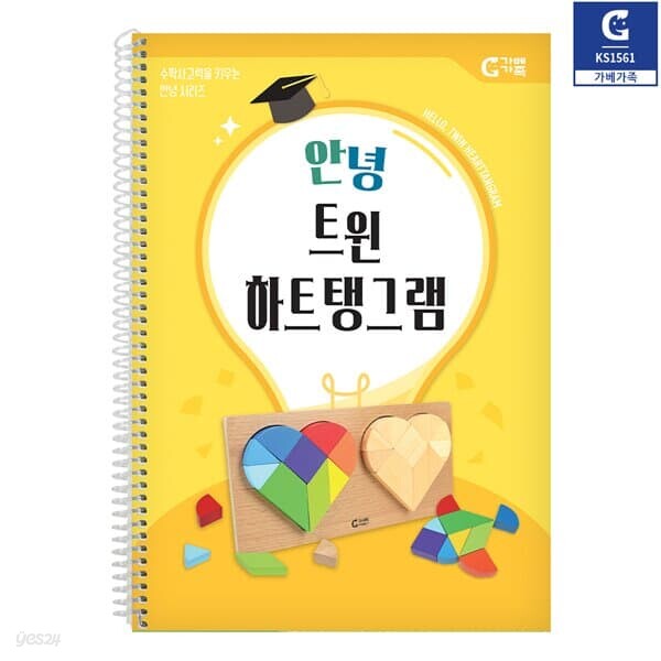 (가베가족) 안녕 트윈하트 탱그램 교재 KS1561