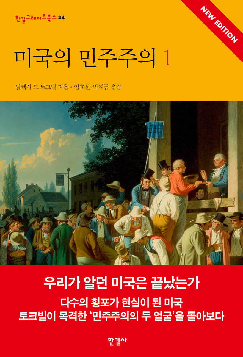 미국의 민주주의 1
