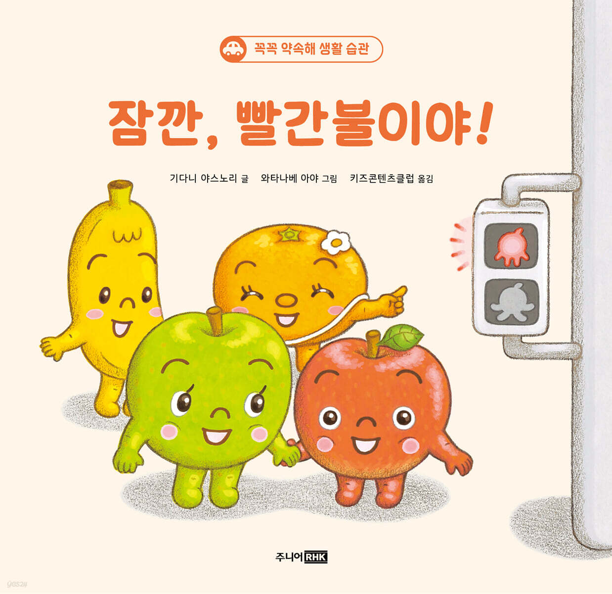 잠깐, 빨간불이야!
