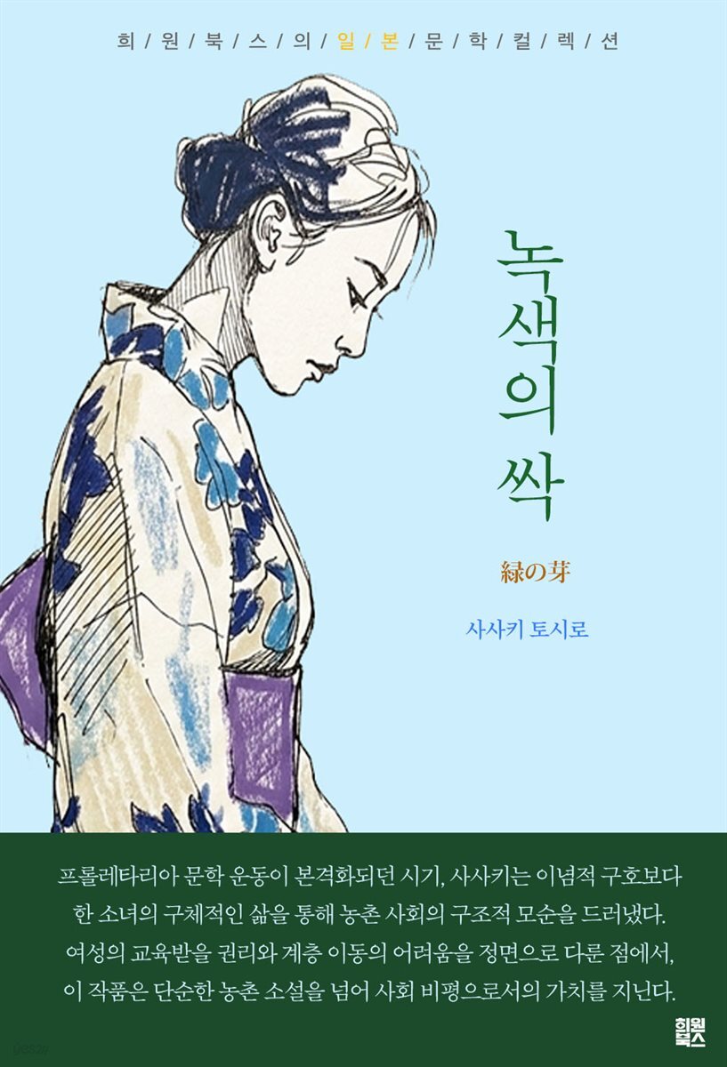 녹색의 싹