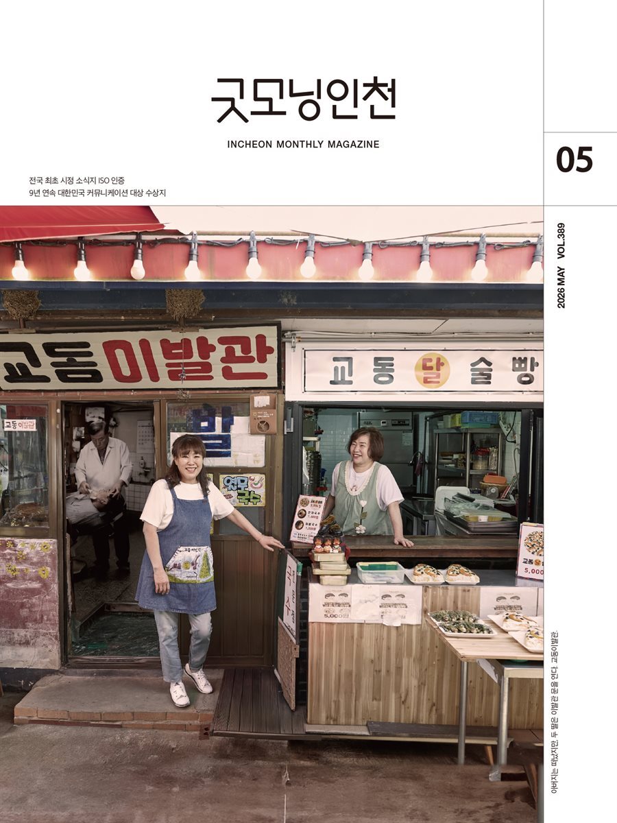 굿모닝인천 5월(2026)