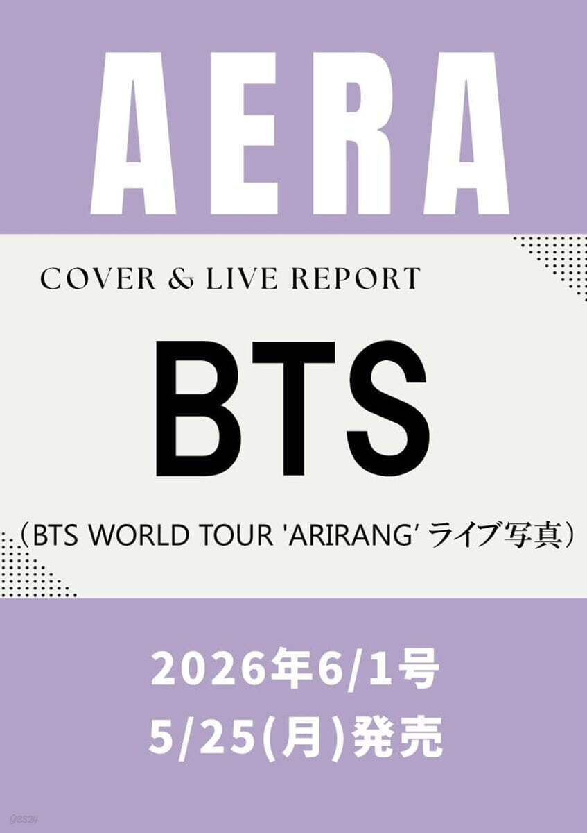 (예약도서) AERA(アエラ) 2026年6月1日號 (BTS)