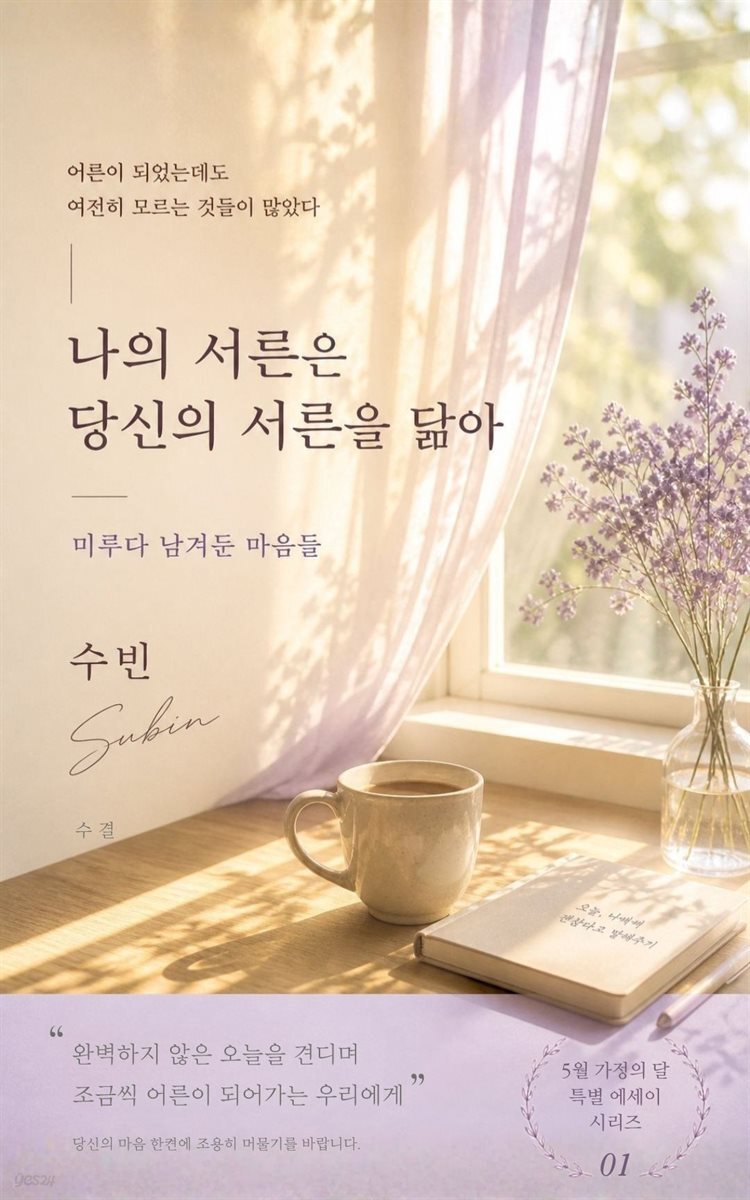 나의 서른은 당신의 서른을 닮아