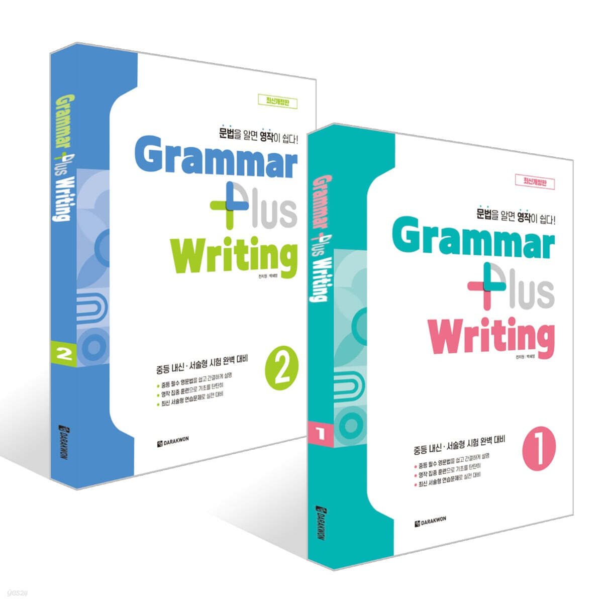 Grammar Plus Writing 1~2권 세트