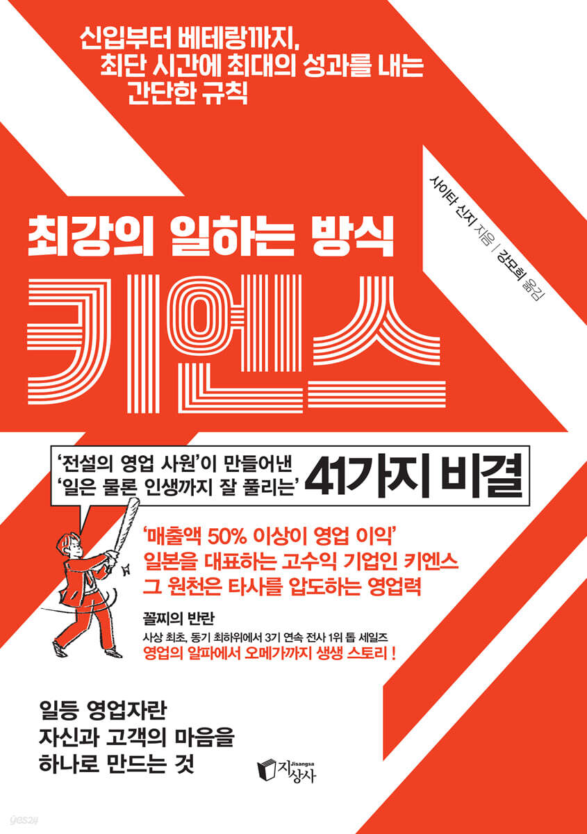 최강의 일하는 방식 키엔스