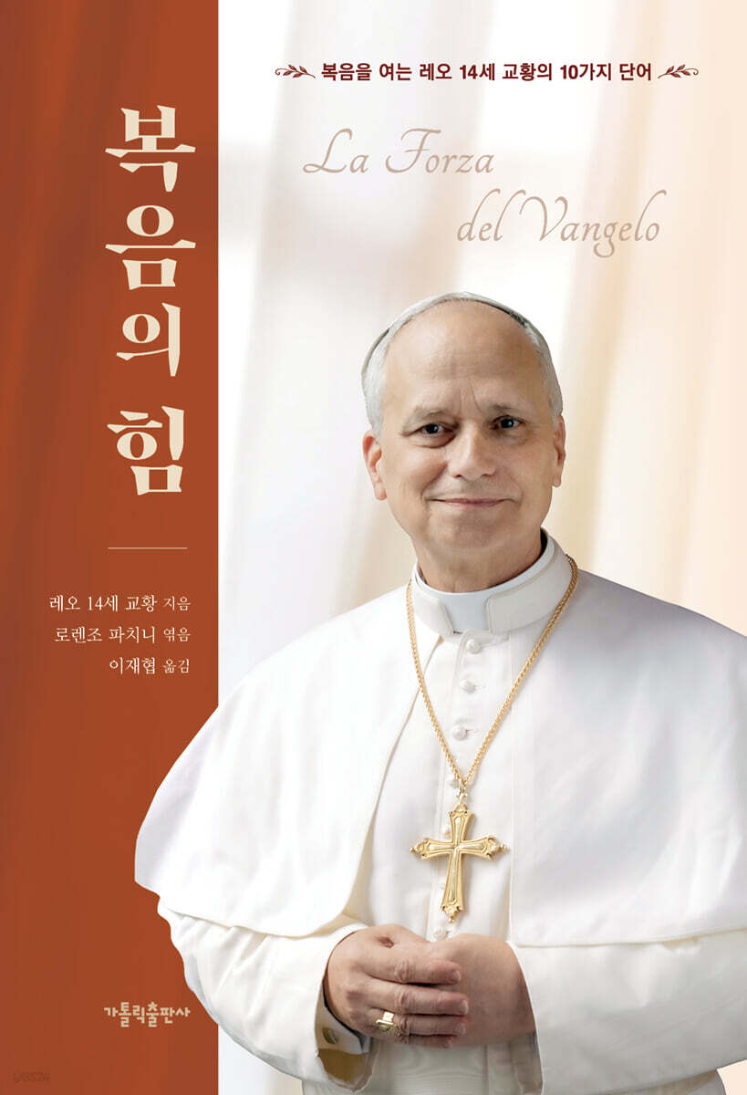 복음의 힘