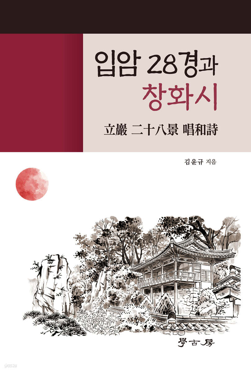 입암 28경과 창화시