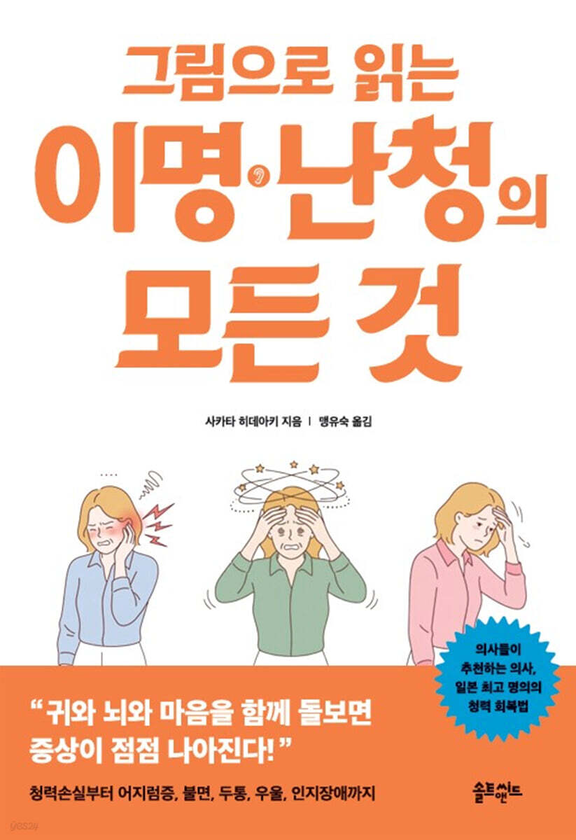 그림으로 읽는 이명 난청의 모든 것