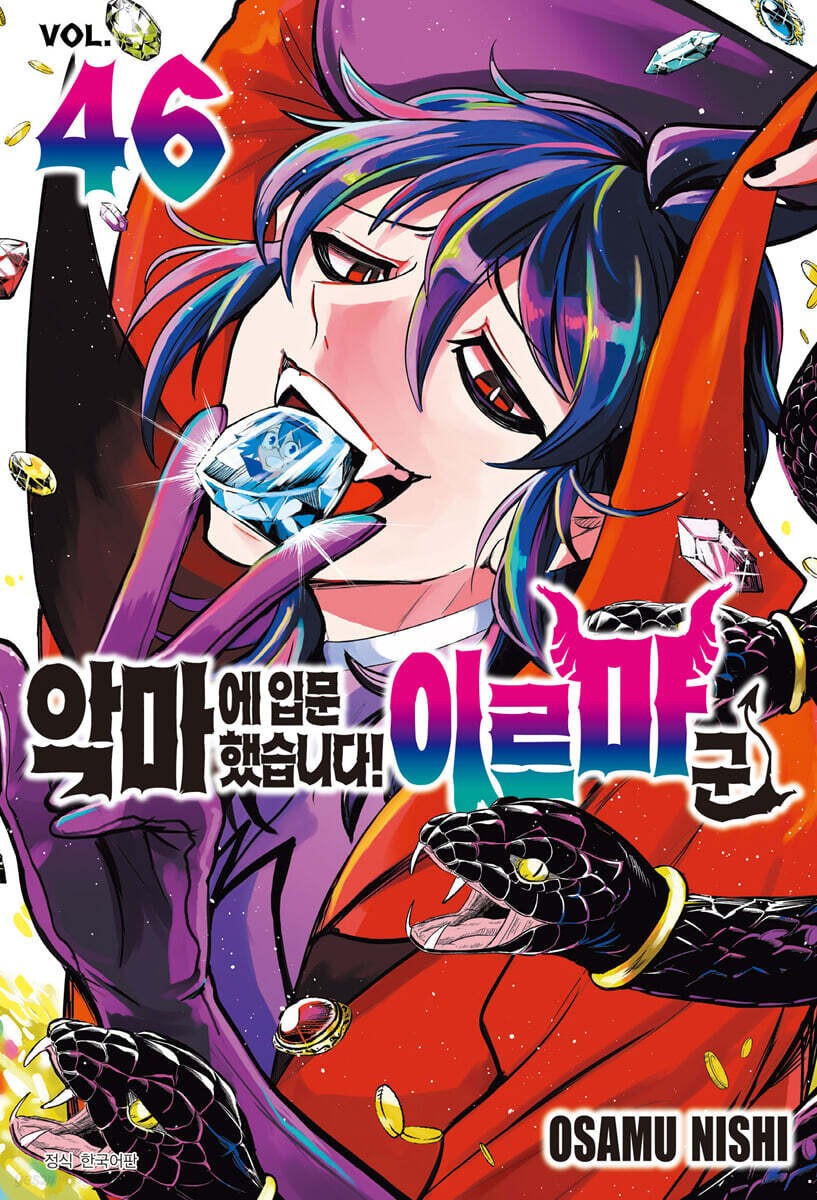 악마에 입문했습니다! 이루마 군 46