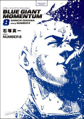BLUE GIANT MOMENTUM 8