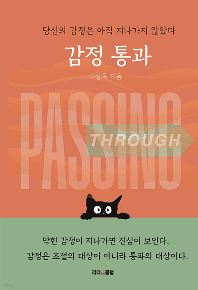 감정 통과