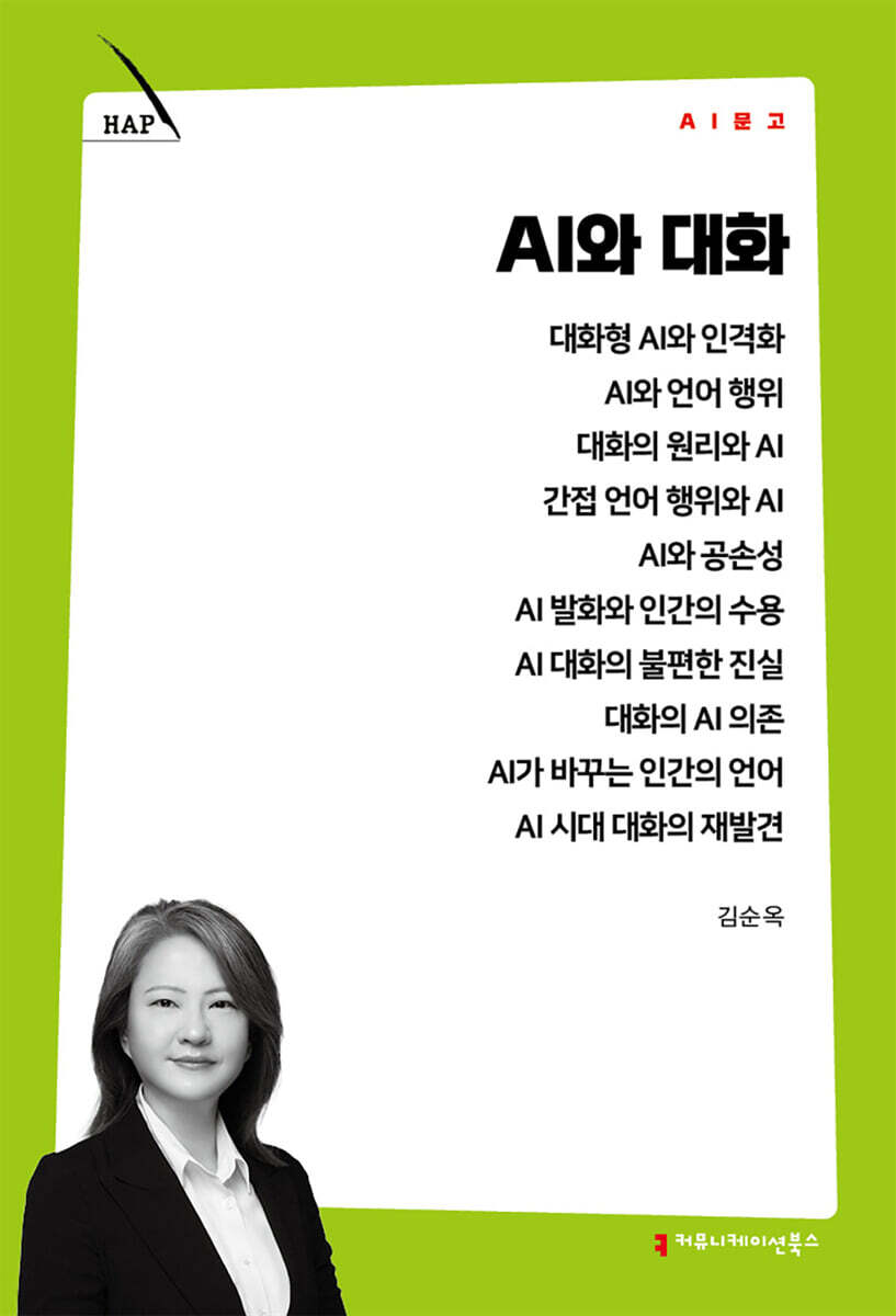 AI와 대화