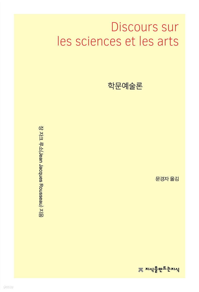 학문예술론