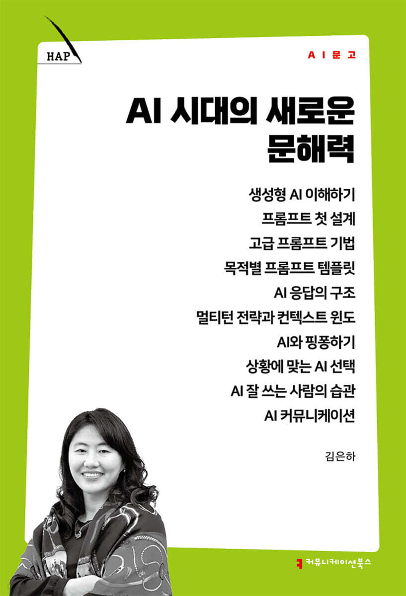 AI 시대의 새로운 문해력