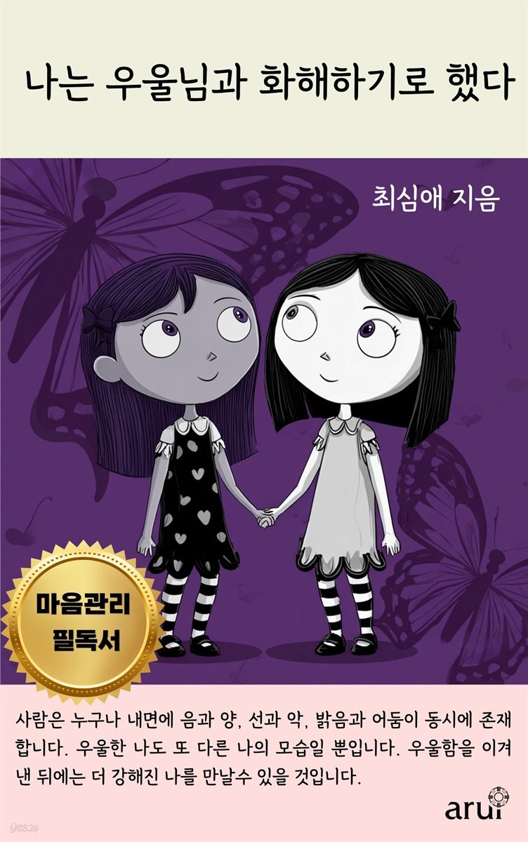 나는 우울님과 화해하기로 했다