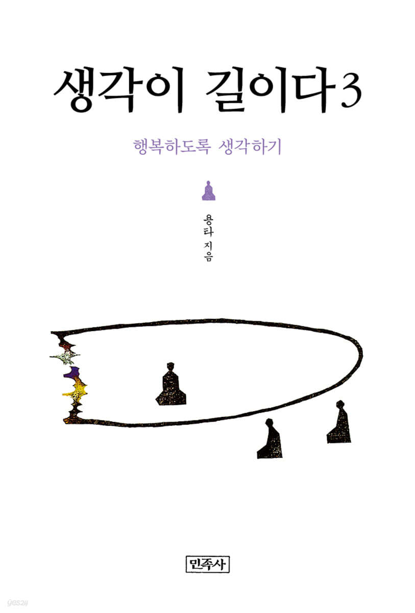 생각이 길이다 3