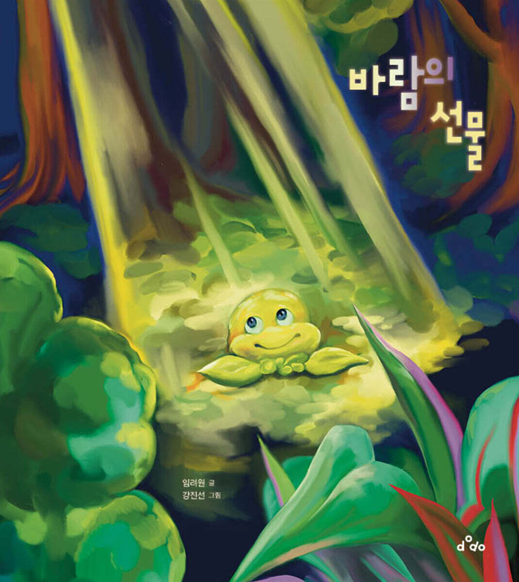 바람의 선물