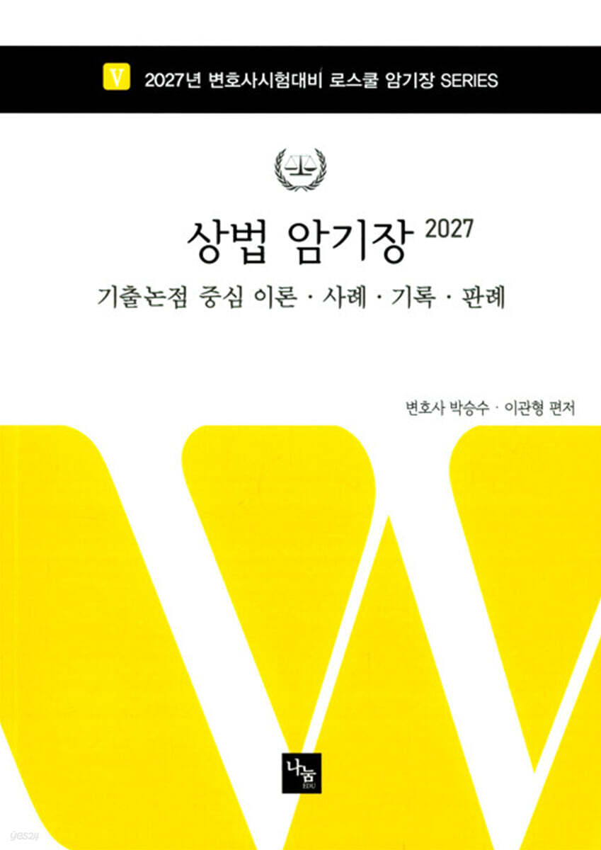 2027 상법 암기장
