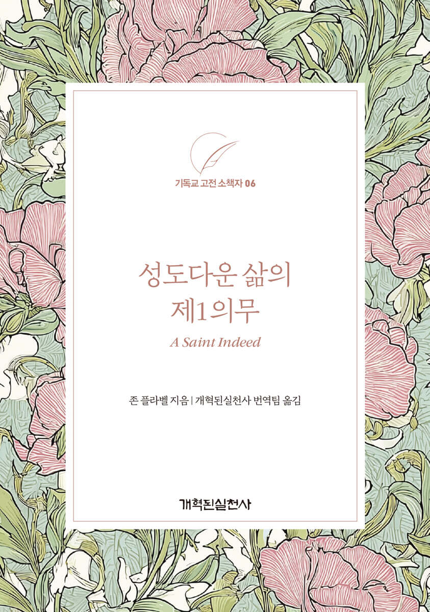 성도다운 삶의 제1의무