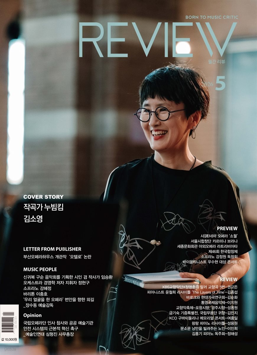 2026년 월간 리뷰 5월호