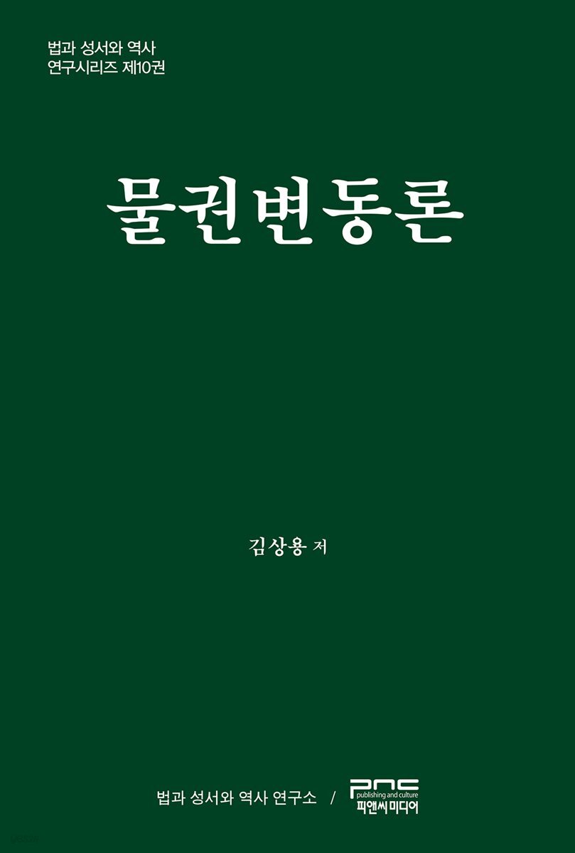 물권변동론