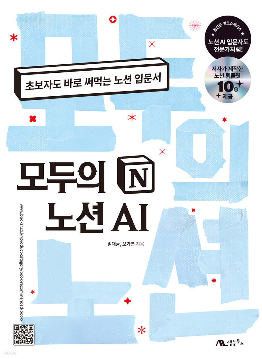 모두의 노션 AI