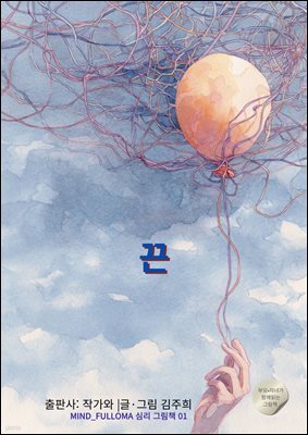 끈