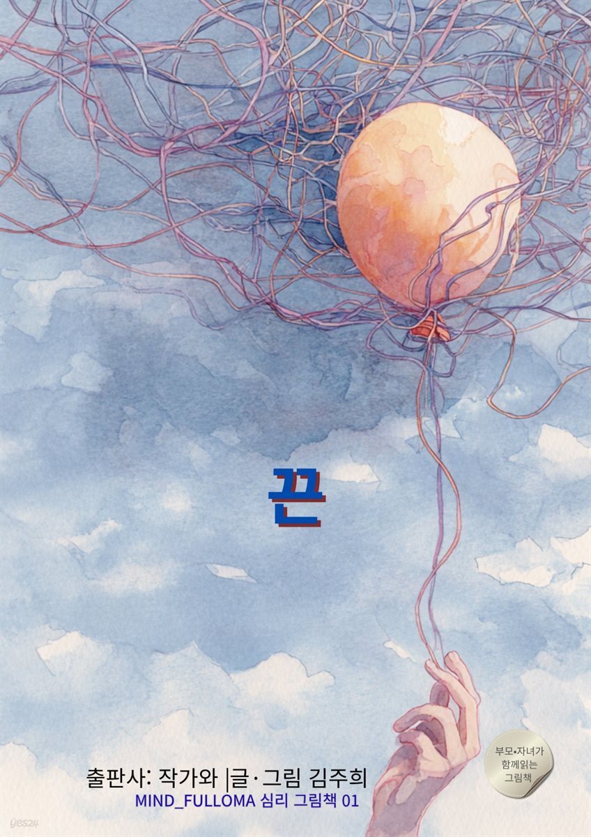 끈
