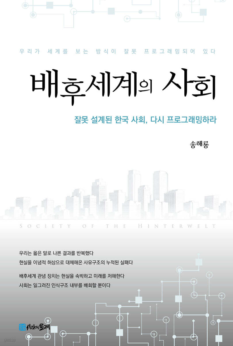 배후세계의 사회