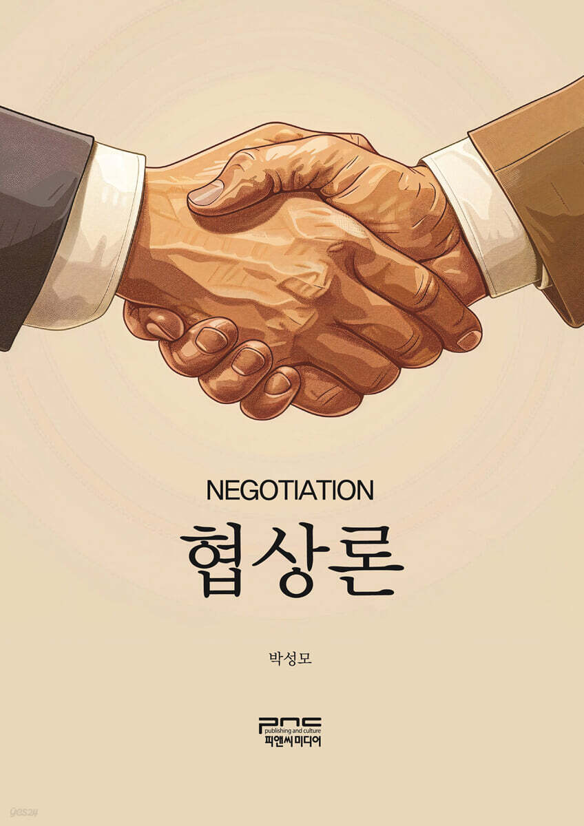 협상론 (큰글자책)