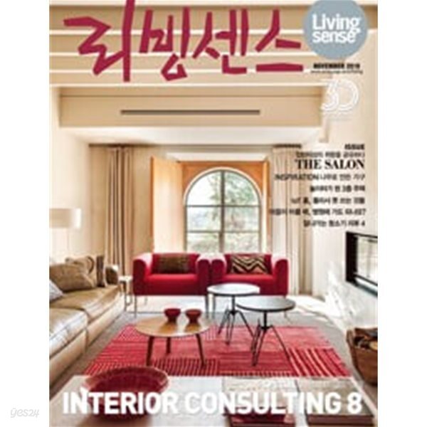 리빙센스 Living Sense 2018.11