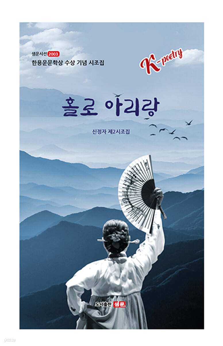 홀로 아리랑