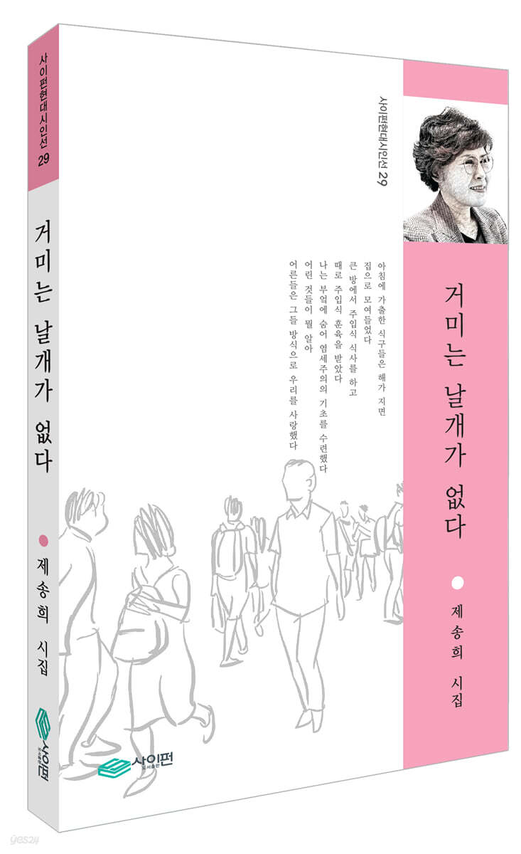 거미는 날개가 없다