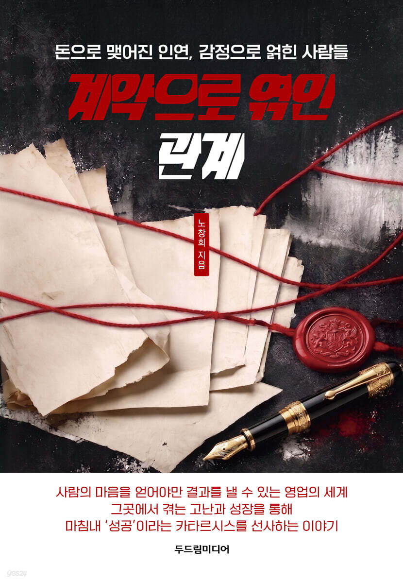 계약으로 엮인 관계