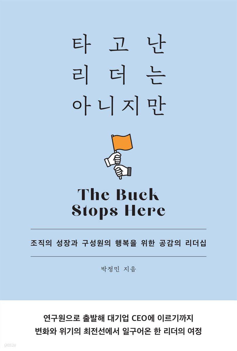 타고난 리더는 아니지만