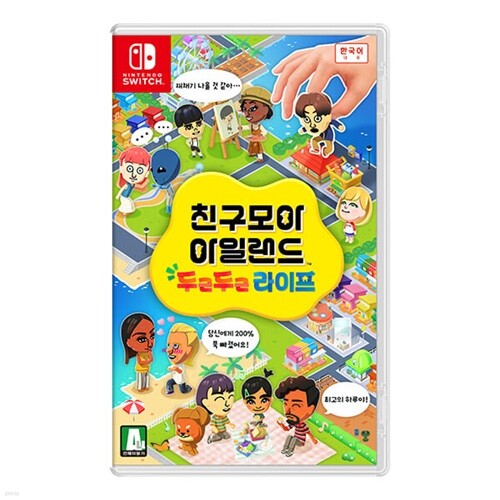 닌텐도 스위치 친구모아 아일랜드 두근두근 라이프