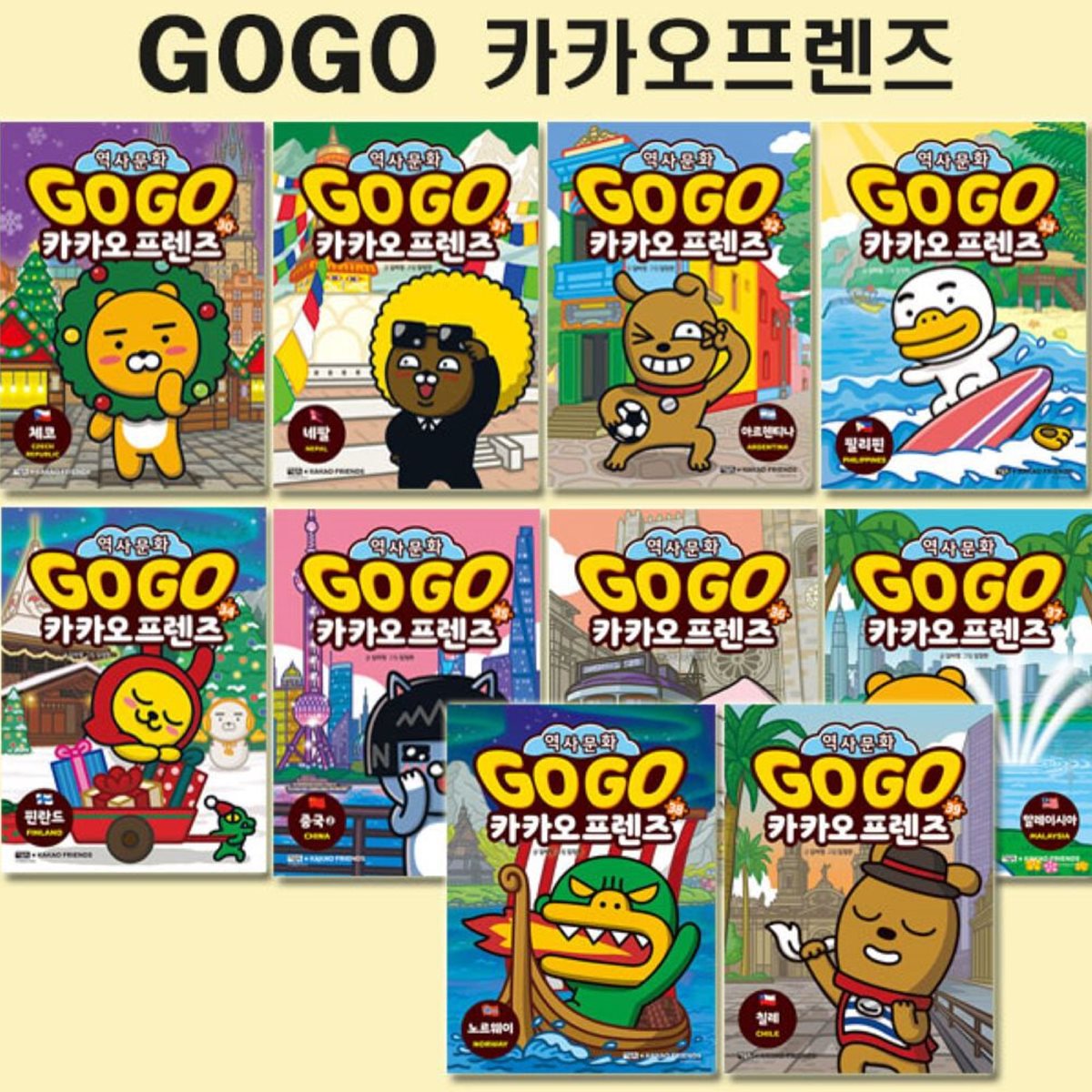 Go Go 고고 카카오프렌즈 30-39권