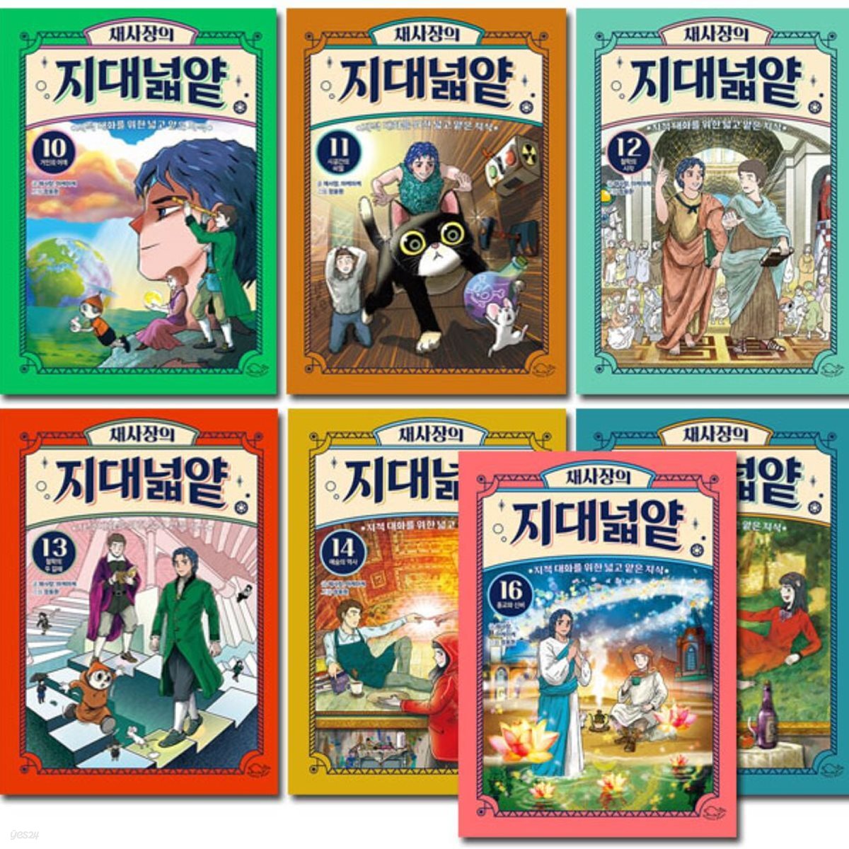 채사장의 지대넓얕 10-16권